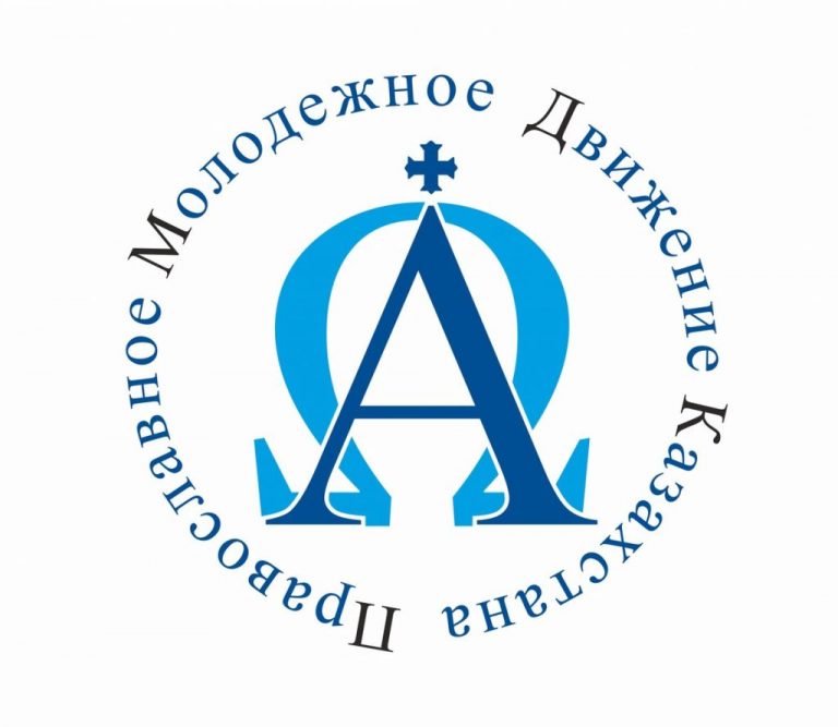 Подробнее о статье Итоговый документ VII Съезда Православной молодежи Казахстана