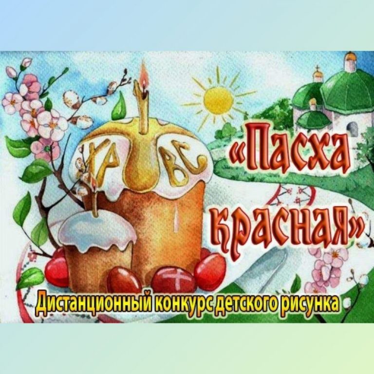 Подробнее о статье На сайте «Православной интернет-карусели» проходит дистанционный конкурс, посвященный Пасхе